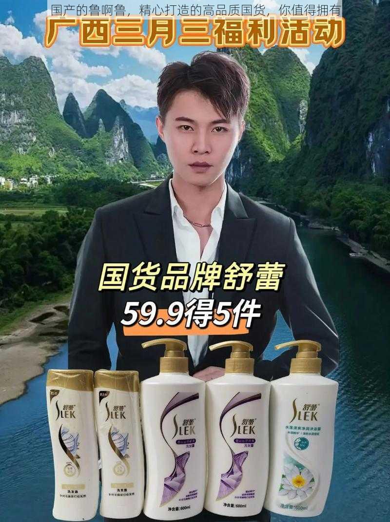 国产的鲁啊鲁，精心打造的高品质国货，你值得拥有