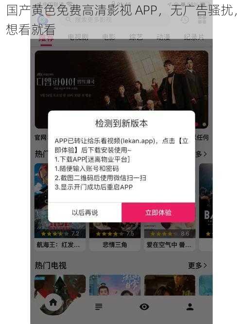 国产黄色免费高清影视 APP，无广告骚扰，想看就看