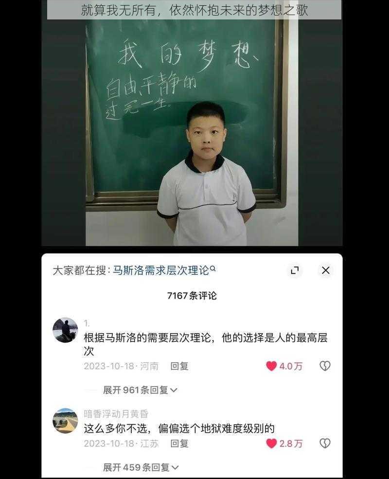 就算我无所有，依然怀抱未来的梦想之歌