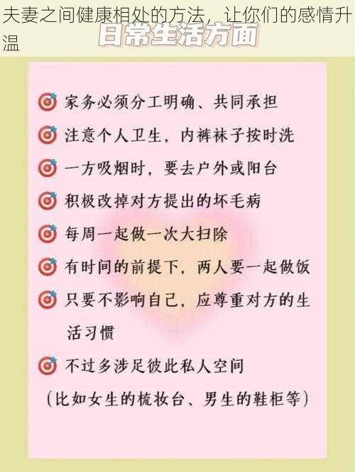 夫妻之间健康相处的方法，让你们的感情升温